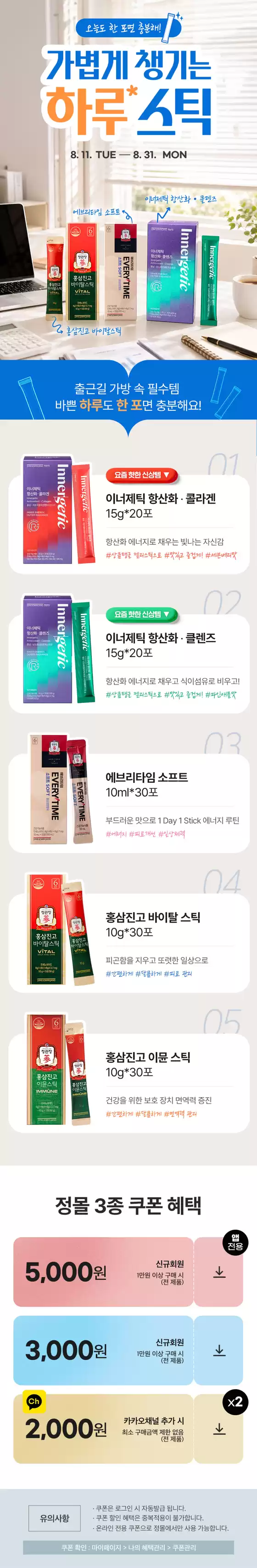 고양시의 정관장 카탈로그 | 간편스틱 기획전 | 2026-08-24T00:00:00.000Z - 2026-08-31T00:00:00.000Z