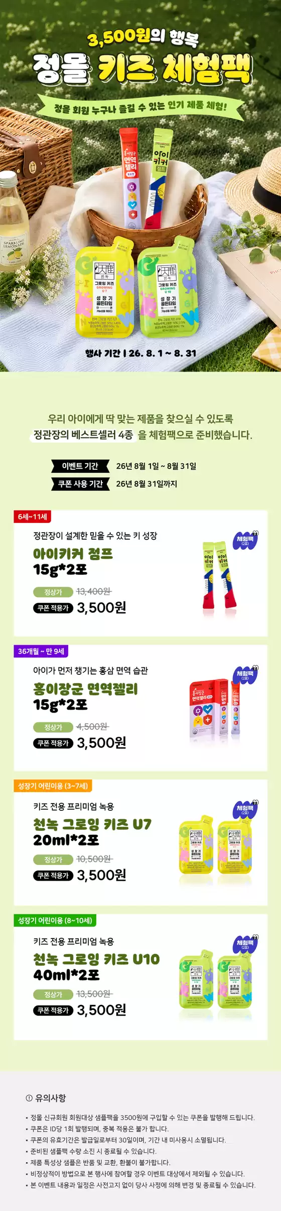 동구 - 대전광역시의 정관장 카탈로그 | 키즈체험팩 | 2026-08-24T00:00:00.000Z - 2026-08-31T00:00:00.000Z