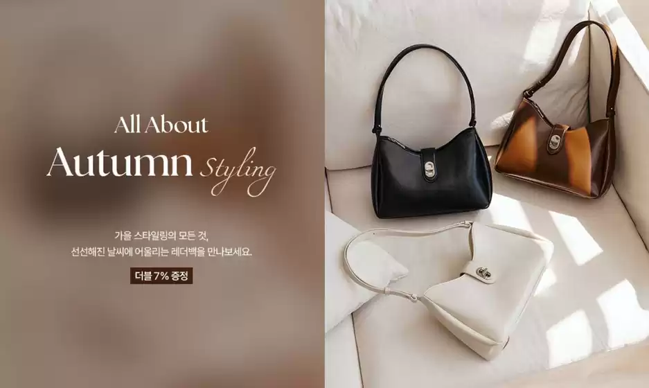 제이에스티나 카탈로그 | Autumn Styling | 2026-08-24T00:00:00.000Z - 2026-08-31T00:00:00.000Z