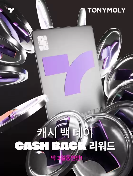 달성군의 토니모리 카탈로그 | 특가 상품을 찾는 모든 사람들을 위한 최고의 제안 | 2026-08-25T00:00:00.000Z - 2026-09-08T00:00:00.000Z