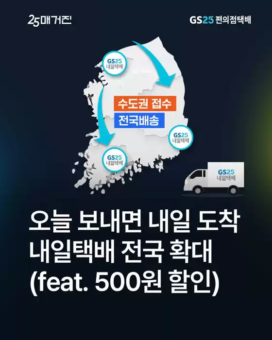 GS25 카탈로그 | CJ대한통운으로 내일까지 빠르게 받아보세요 | 2026-08-25T00:00:00.000Z - 2026-08-31T00:00:00.000Z