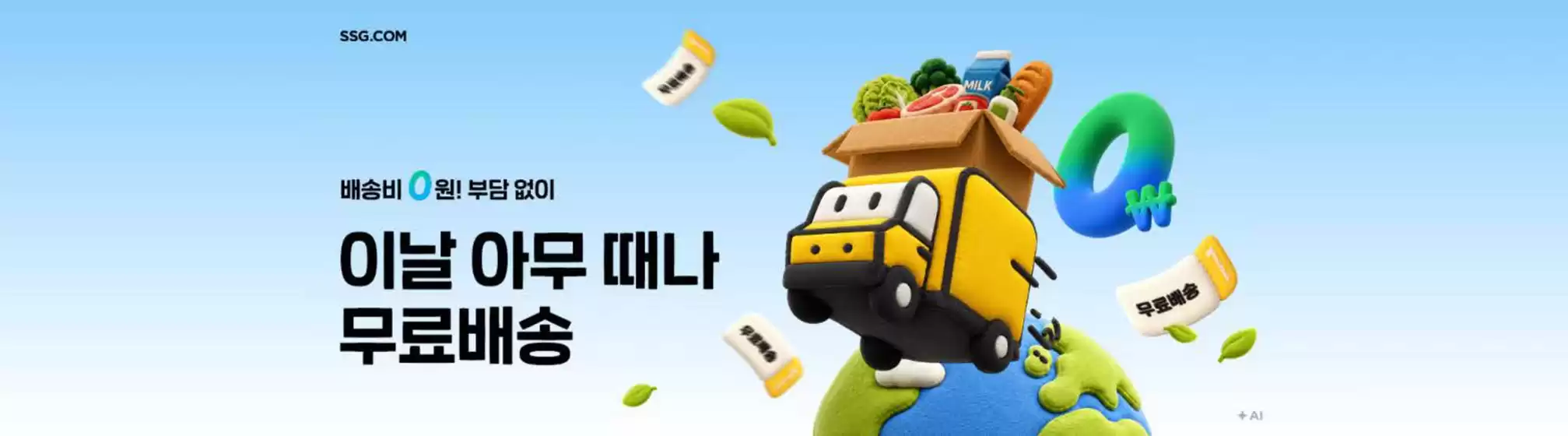 SSG푸드마켓 카탈로그 | 8월 이날 아무때나 무료배송 | 2026-08-25T00:00:00.000Z - 2026-08-31T00:00:00.000Z
