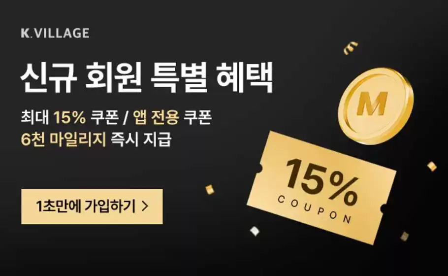 와이드앵글 카탈로그 | 최대 15% 쿠폰 / 앱 전용 쿠폰 6천 마일리지 즉시 지급 | 2026-08-25T00:00:00.000Z - 2026-08-31T00:00:00.000Z