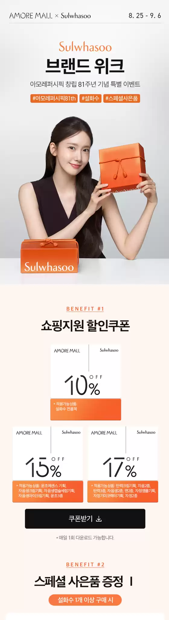 설화수 카탈로그 | Sulwhasoo 브랜드 위크 | 2026-08-25T00:00:00.000Z - 2026-09-06T00:00:00.000Z