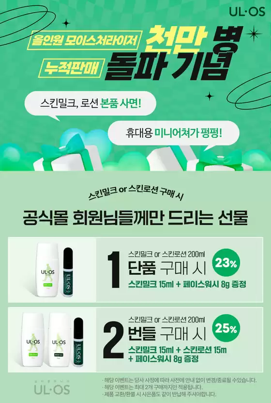 우르오스 카탈로그 | 올인원 모이스쳐라이져 천만병 판매 돌파! | 2026-09-02T00:00:00.000Z - 2026-09-08T00:00:00.000Z