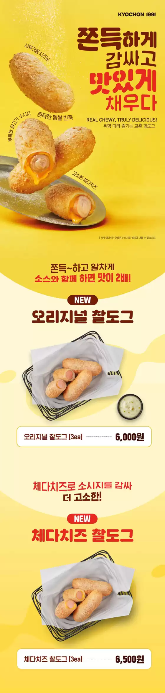 교촌치킨 카탈로그 | NEW 교촌 찰도그 출시 | 2026-08-25T00:00:00.000Z - 2026-12-31T00:00:00.000Z