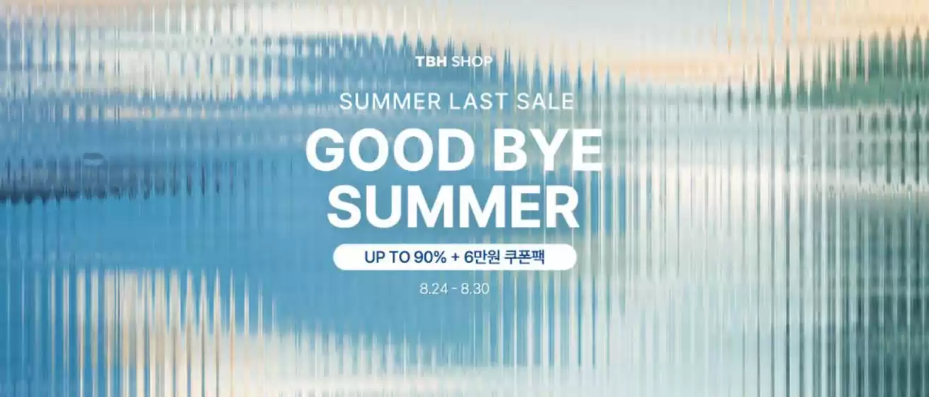 TBHSHOP 카탈로그 | Summer Last Sale! | 2026-08-25T00:00:00.000Z - 2026-08-30T00:00:00.000Z