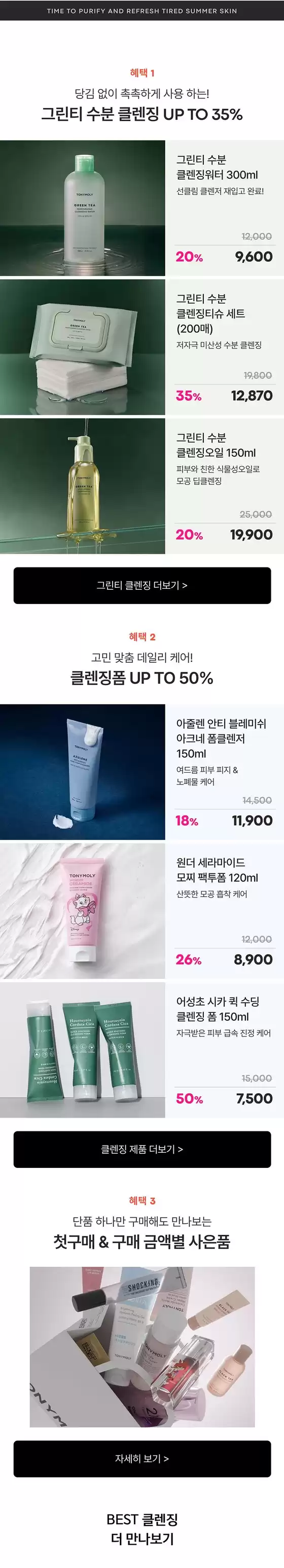 순천시의 토니모리 카탈로그 | 지금 우리의 거래로 절약하세요 | 2026-08-26T00:00:00.000Z - 2026-09-09T00:00:00.000Z