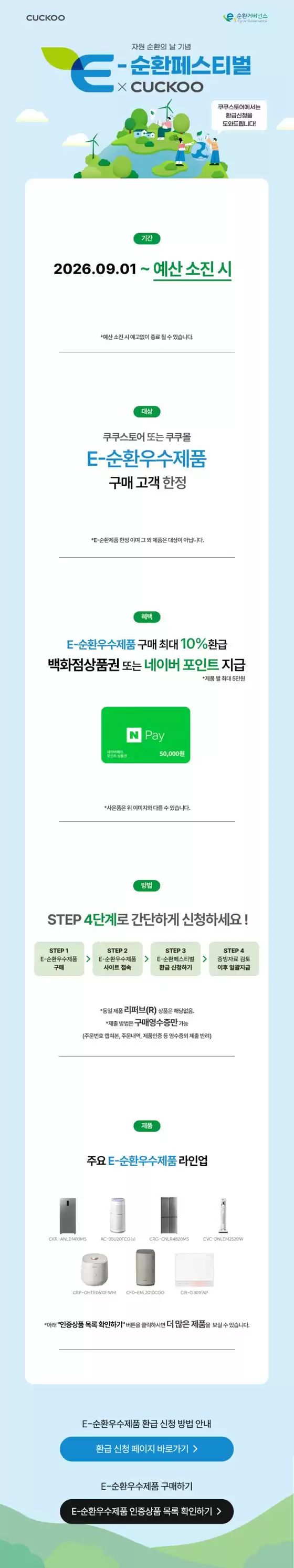 고양시의 쿠쿠 카탈로그 | 특가 상품을 찾는 사람들을 위한 제안 | 2026-09-01T00:00:00.000Z - 2026-09-01T00:00:00.000Z