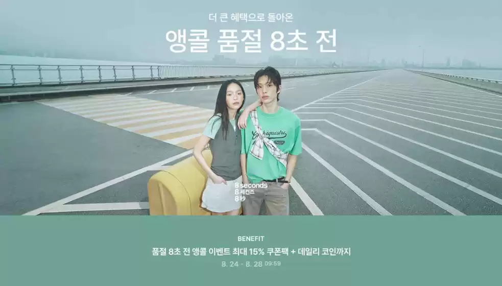 에잇세컨즈 카탈로그 | 26 S/S 품절8초전 앵콜 공유하기 | 2026-08-27T00:00:00.000Z - 2026-08-28T00:00:00.000Z