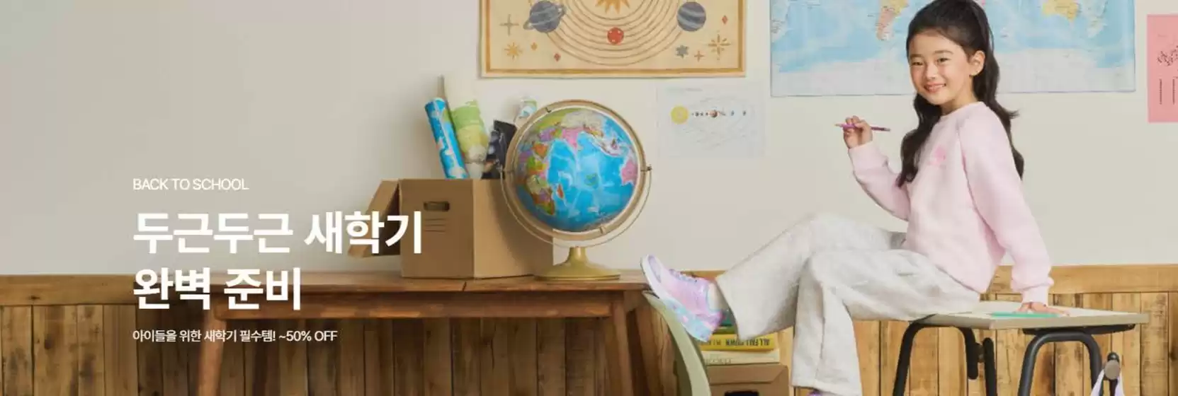 스케쳐스 카탈로그 | Back To School | 2026-08-27T00:00:00.000Z - 2026-09-04T00:00:00.000Z