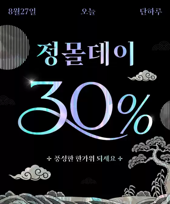정관장 카탈로그 | 정몰데이 | 2026-08-27T00:00:00.000Z - 2026-08-27T00:00:00.000Z