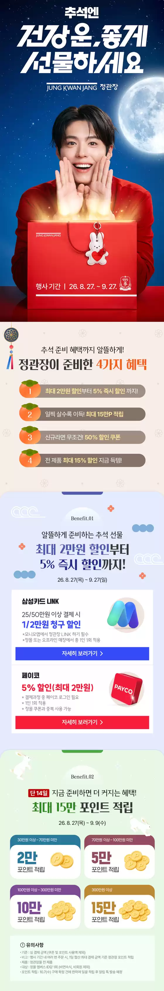 정관장 카탈로그 | 추석엔 건강운 좋게 선물하세요! | 2026-08-27T00:00:00.000Z - 2026-09-27T00:00:00.000Z
