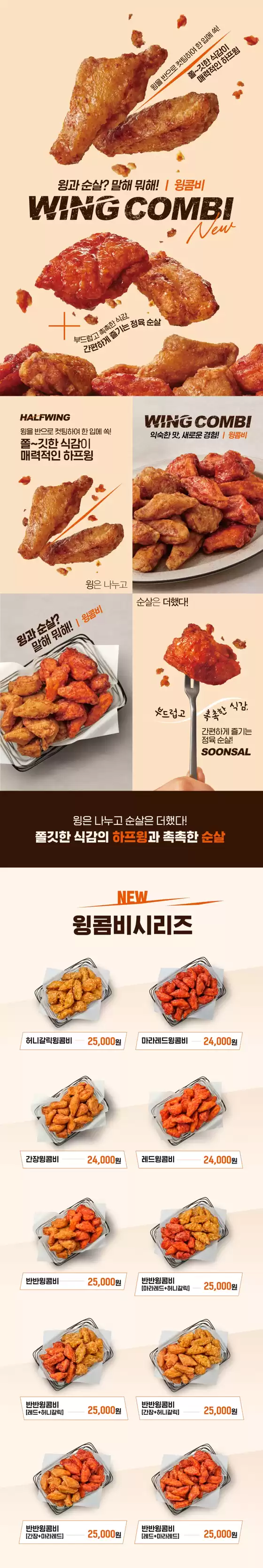 영도구의 교촌치킨 카탈로그 | 윙콤비 출시 | 2026-08-27T00:00:00.000Z - 2026-10-31T00:00:00.000Z