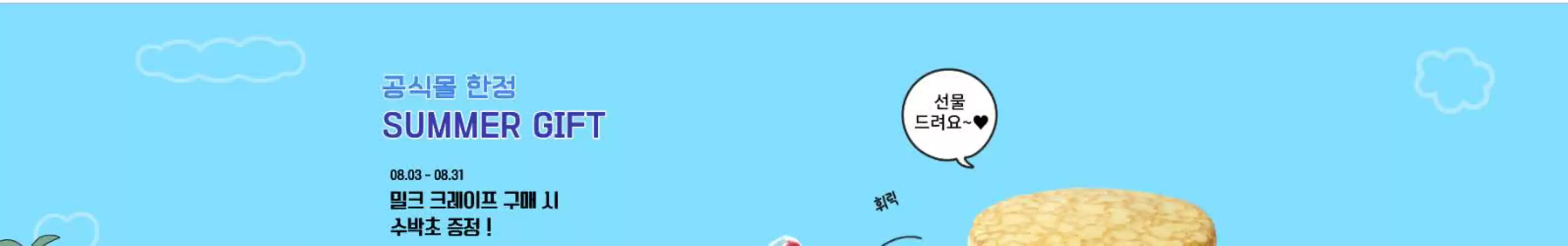 강동구의 빌리엔젤 카탈로그 | Summer Gift | 2026-08-27T00:00:00.000Z - 2026-08-31T00:00:00.000Z
