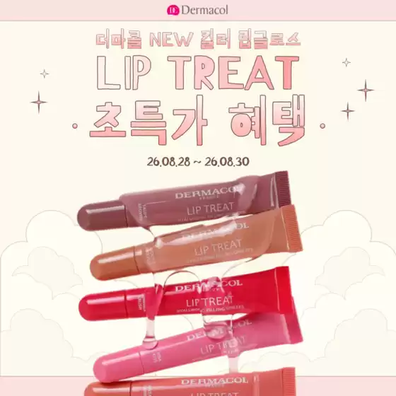 마루빌츠 카탈로그 | 더마콜 NEW 컬러 립글로스 LIP TREAT 초특가 혜택 | 2026-08-28T00:00:00.000Z - 2026-08-30T00:00:00.000Z