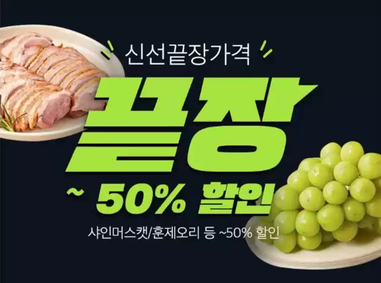 SSG푸드마켓 카탈로그 | 신선 끝!장! 가격 | 2026-08-31T00:00:00.000Z - 2026-09-06T00:00:00.000Z