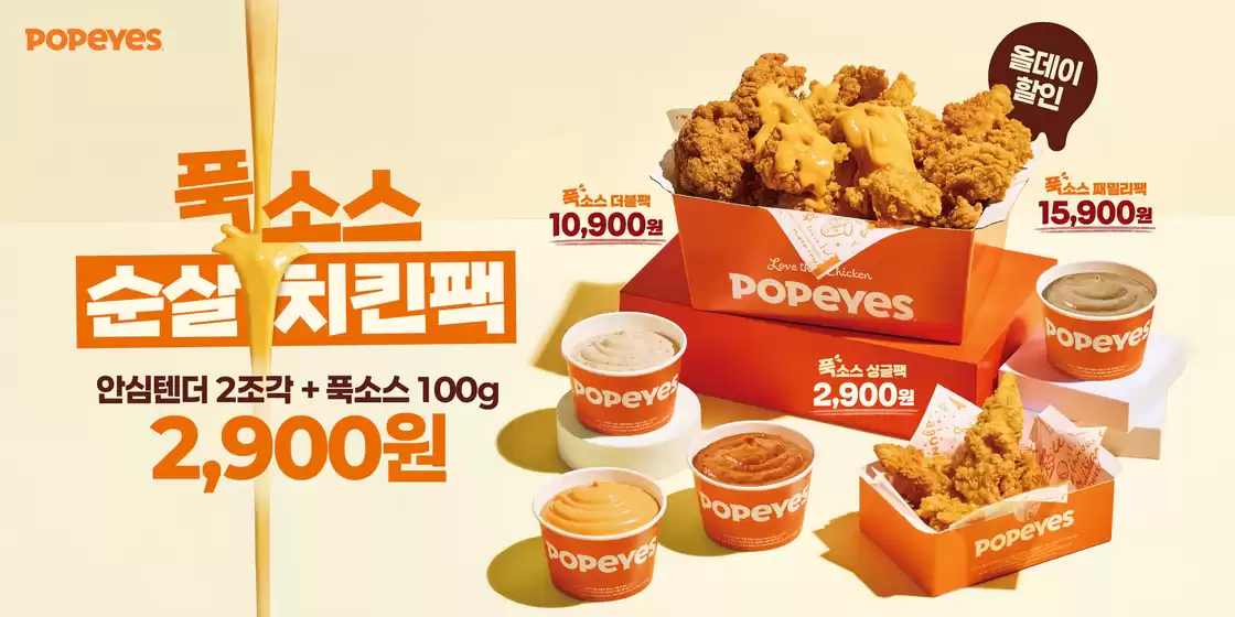 파파이스 카탈로그 | 복날 맞이 역대급 치킨박스 출시!! | 2026-09-01T00:00:00.000Z - 2026-09-11T00:00:00.000Z