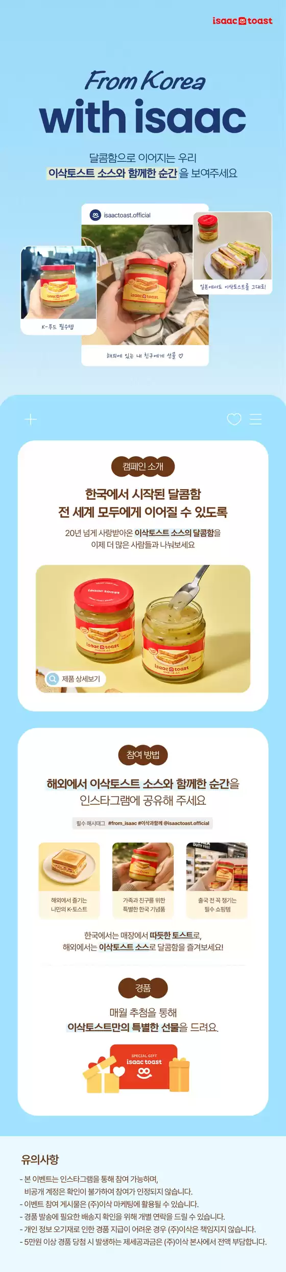 이삭토스트 카탈로그 | 프로모션 | 2026-08-31T00:00:00.000Z - 2026-12-31T00:00:00.000Z