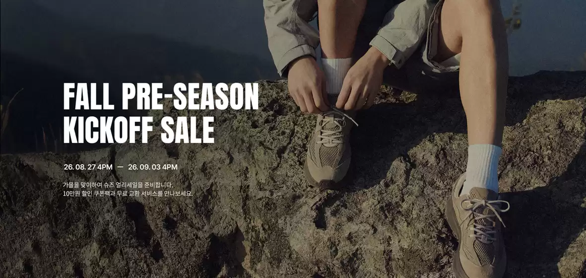 아키클래식 카탈로그 | Fall Pre-season Kickoff Sale | 2026-08-31T00:00:00.000Z - 2026-09-03T00:00:00.000Z