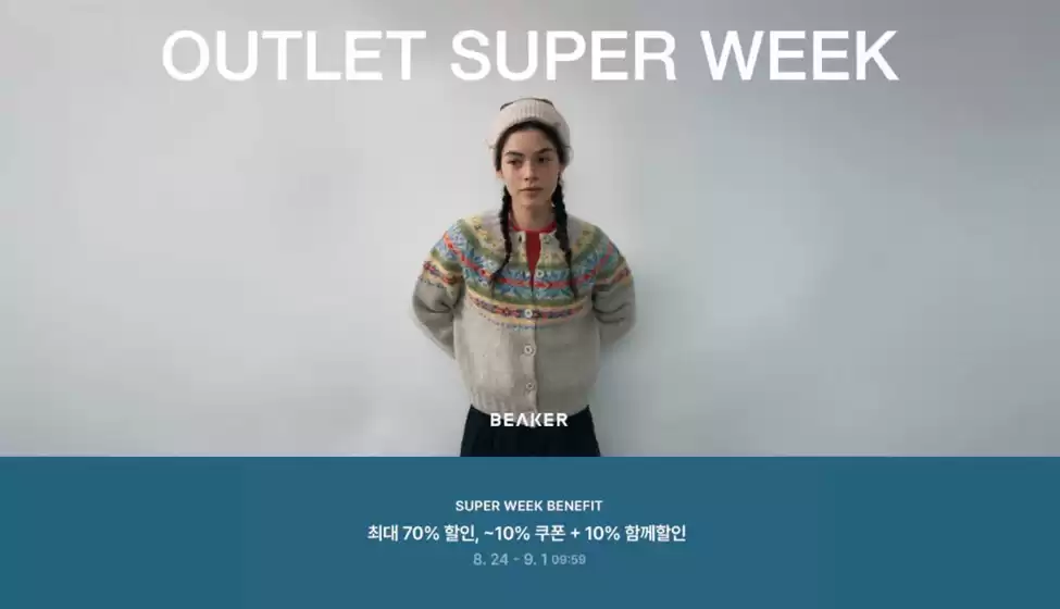 비이커 카탈로그 | Outlet Super Week (8월) | 2026-08-31T00:00:00.000Z - 2026-09-01T00:00:00.000Z