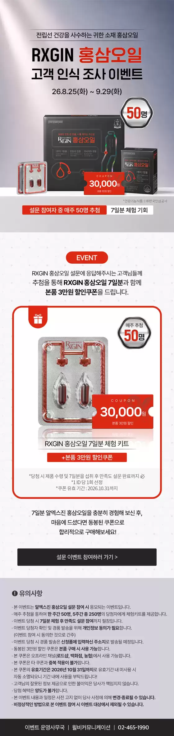 정관장 카탈로그 | RXGIN 홍삼오일 설문 이벤트 | 2026-09-01T00:00:00.000Z - 2026-09-29T00:00:00.000Z
