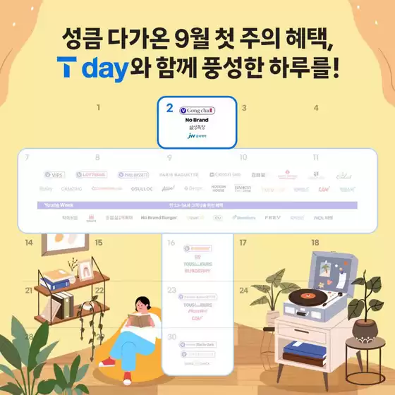 부천시의 SK텔레콤 카탈로그 | 성큼 다가온 9월 첫 주의 혜택, T day와 함께 풍성한 하루를 준비해 보세요! | 2026-09-02T00:00:00.000Z - 2026-09-20T00:00:00.000Z