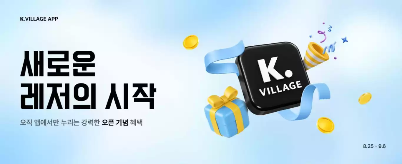 와이드앵글 카탈로그 | 오직 앱에서만 누리는 강력한 오픈 기념 혜택 | 2026-09-01T00:00:00.000Z - 2026-09-06T00:00:00.000Z