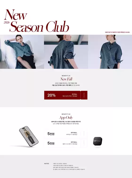 쉬즈미스 카탈로그 | 9월 한 달간 공식몰만의 다양한 혜택을 만나보세요. | 2026-09-01T00:00:00.000Z - 2026-09-30T00:00:00.000Z