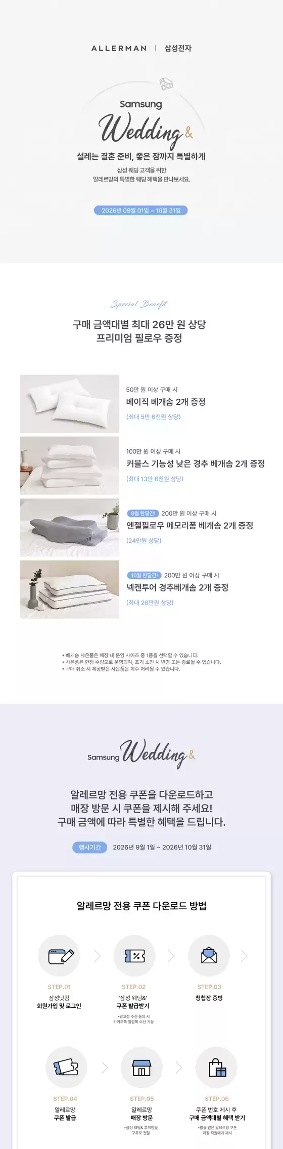 알레르망 카탈로그 | 설레는 결혼 준비, 좋은 잠까지 특별하게 | 2026-09-01T00:00:00.000Z - 2026-10-31T00:00:00.000Z