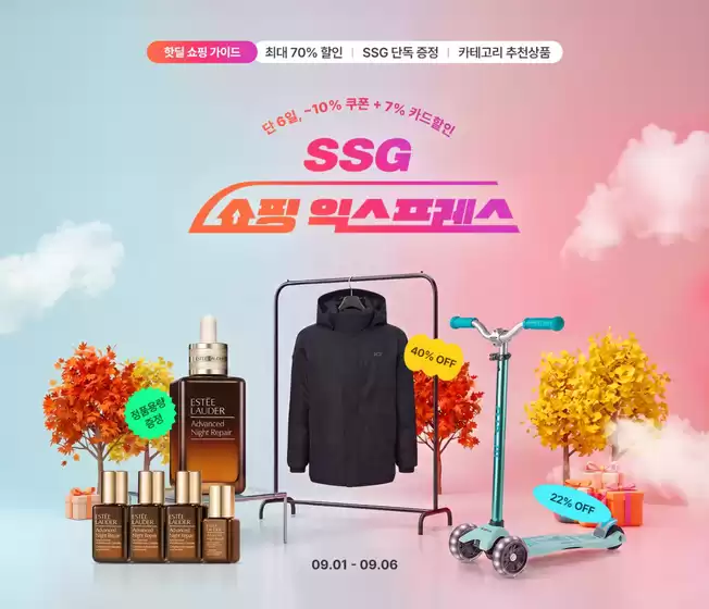 부산광역시의 SSG푸드마켓 카탈로그 | 쇼핑익스프레스 쇼핑가이드 | 2026-09-02T00:00:00.000Z - 2026-09-06T00:00:00.000Z