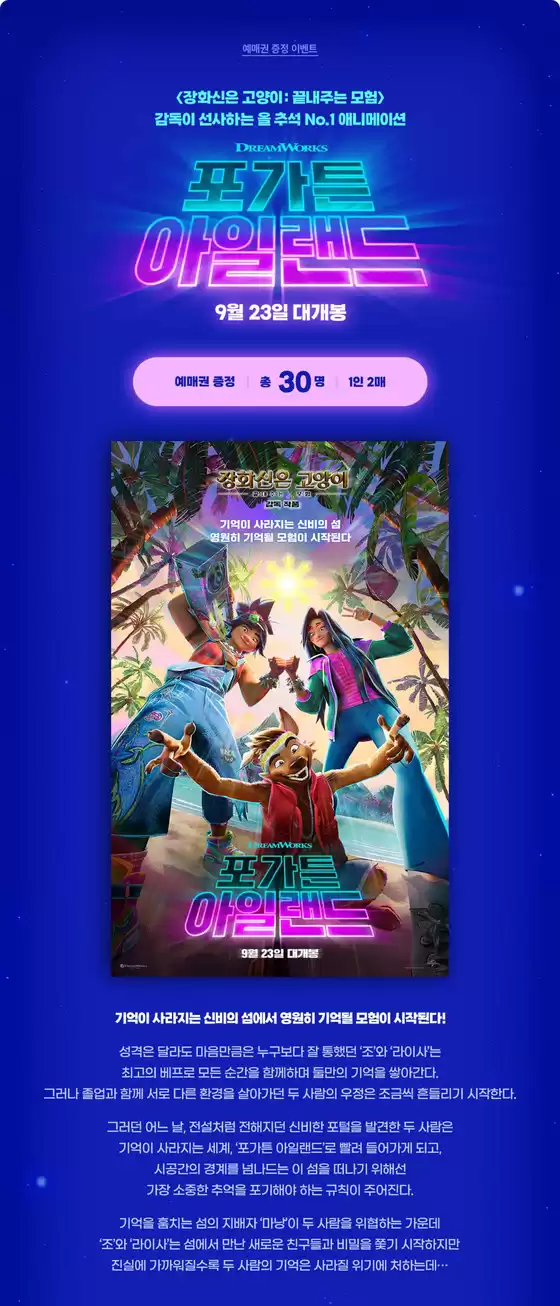 부산광역시의 아트박스 카탈로그 | 포가트 아일랜드 9월 23일 대개봉 | 2026-09-02T00:00:00.000Z - 2026-09-13T00:00:00.000Z