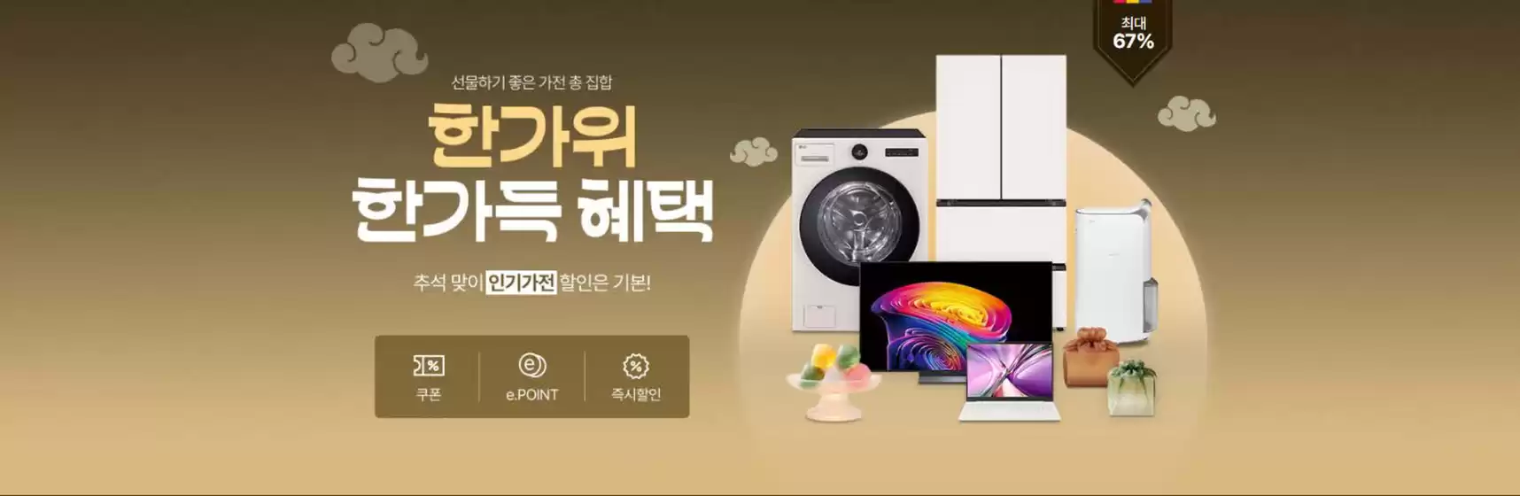 송파구의 전자랜드 카탈로그 | 추석 맞이 인기 가전 할인은 기본! | 2026-09-02T00:00:00.000Z - 2026-09-30T00:00:00.000Z
