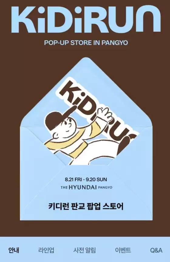 송파구의 블루독베이비 카탈로그 | 키디런 판교 팝업 스토어 | 2026-09-02T00:00:00.000Z - 2026-09-20T00:00:00.000Z