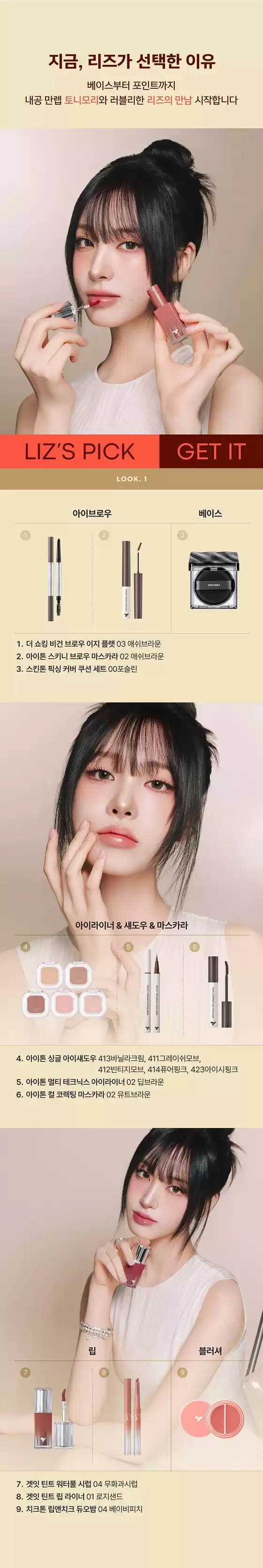 토니모리 카탈로그 | 토니모리 전단지 | 2026-09-03T00:00:00.000Z - 2026-09-17T00:00:00.000Z