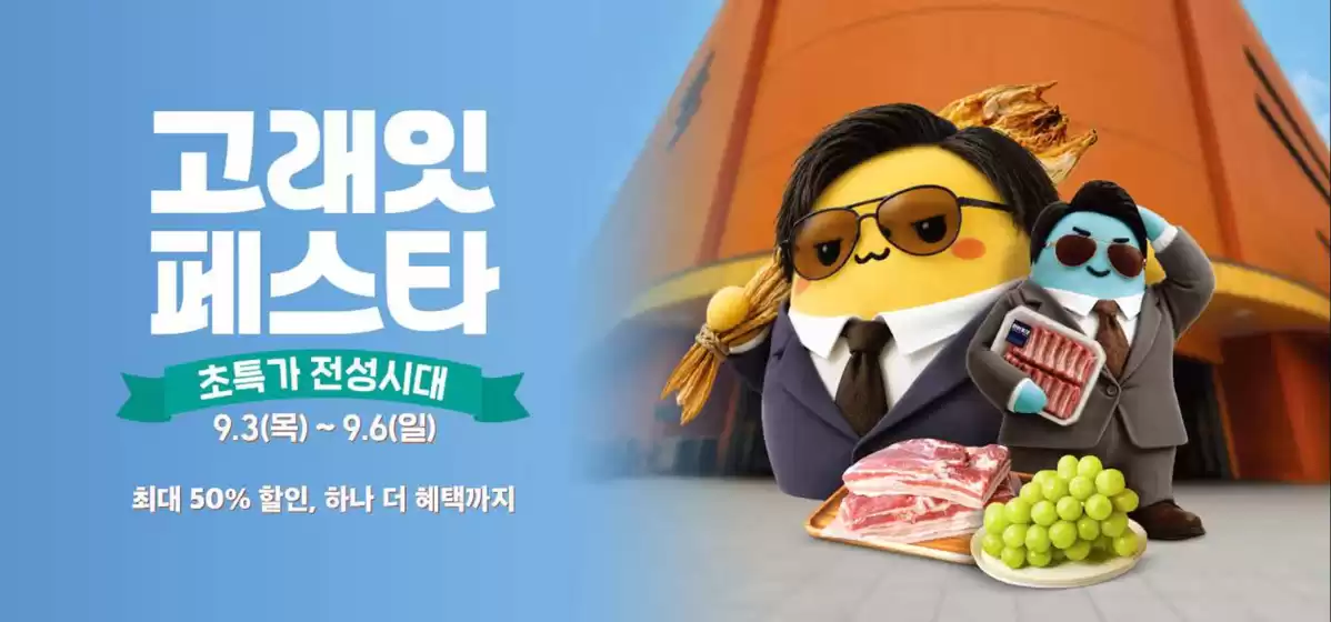 의왕시의 SSG푸드마켓 카탈로그 | 이번 주 전단행사 | 2026-09-03T00:00:00.000Z - 2026-09-06T00:00:00.000Z