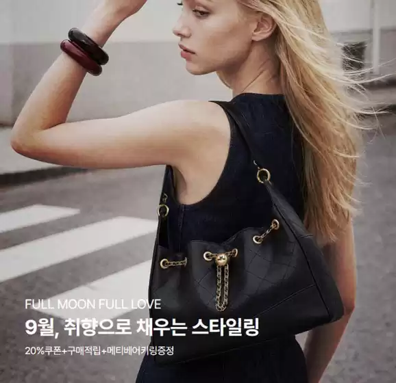 송파구의 메트로시티 카탈로그 | 20%쿠폰+구매적립+메티베어키링증정 | 2026-09-03T00:00:00.000Z - 2026-09-10T00:00:00.000Z