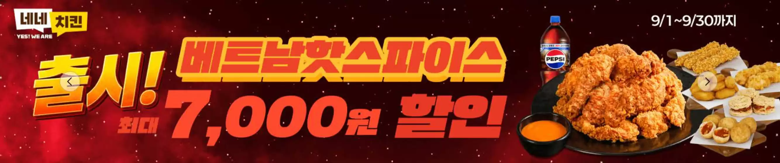 송파구의 네네치킨 카탈로그 | Launch Event | 2026-09-03T00:00:00.000Z - 2026-09-30T00:00:00.000Z