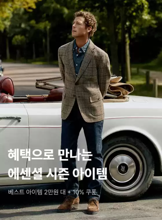 송파구의 올젠 카탈로그 | 혜택으로 만나는 에센셜 시즌 아이템 | 2026-09-03T00:00:00.000Z - 2026-09-07T00:00:00.000Z