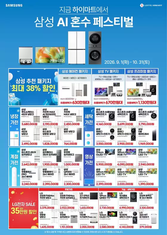 하이마트 카탈로그 | 절약가를 위한 최고의 제안 | 2026-09-01T00:00:00.000Z - 2026-10-31T00:00:00.000Z