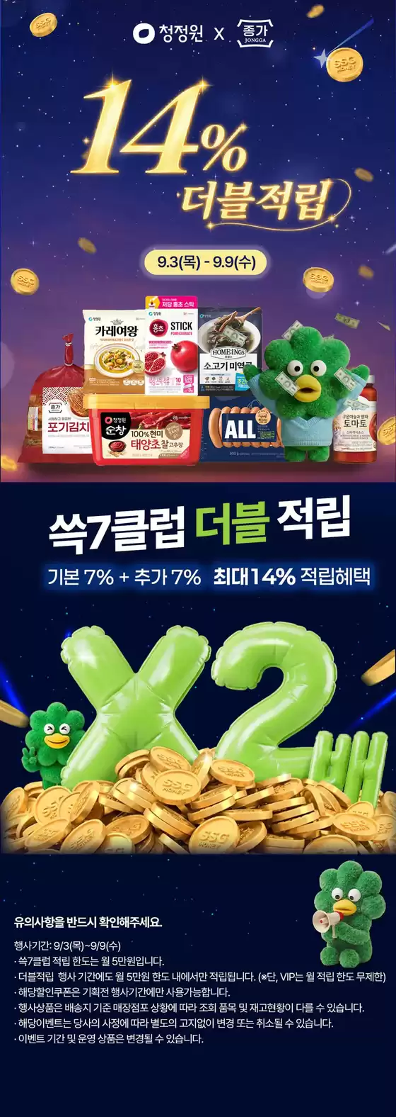 의왕시의 SSG푸드마켓 카탈로그 | 청정원X종가 더블적립 이벤트 | 2026-09-04T00:00:00.000Z - 2026-09-09T00:00:00.000Z