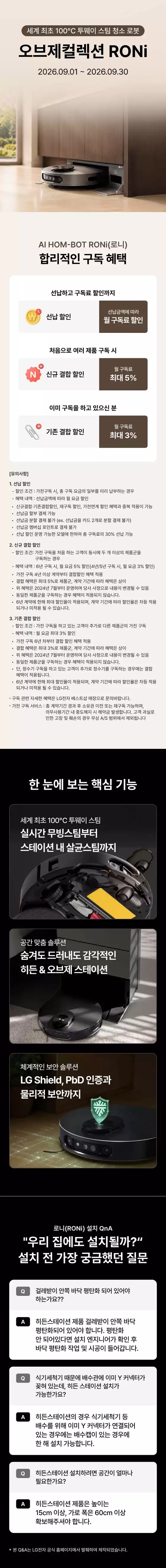 송파구의 LG베스트샵 카탈로그 | 청소 로봇 로니(RONi) 이달의 혜택 | 2026-09-04T00:00:00.000Z - 2026-09-30T00:00:00.000Z