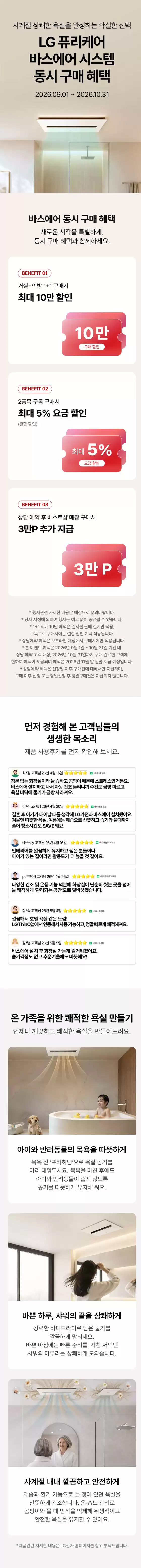 송파구의 LG베스트샵 카탈로그 | 바스에어 이달의 혜택 | 2026-09-04T00:00:00.000Z - 2026-09-30T00:00:00.000Z