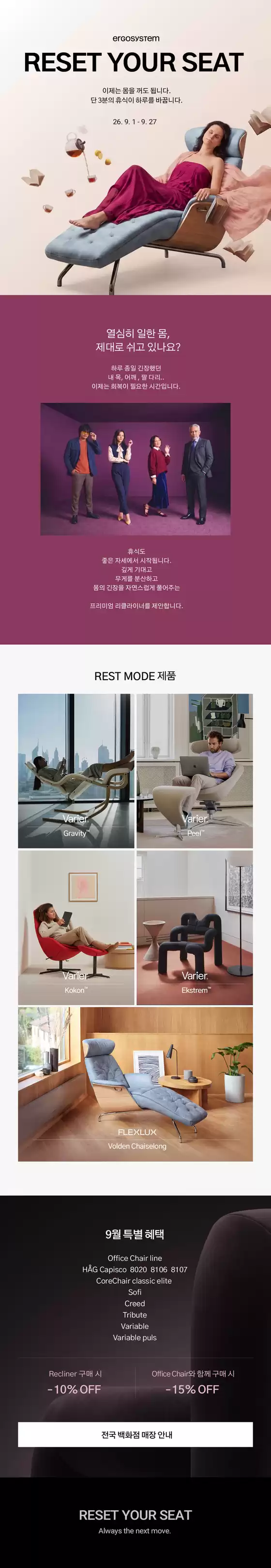 바리에르 카탈로그 | 9월 시즌 OFF 캠페인 Reset Your Seat | 2026-09-04T00:00:00.000Z - 2026-09-27T00:00:00.000Z