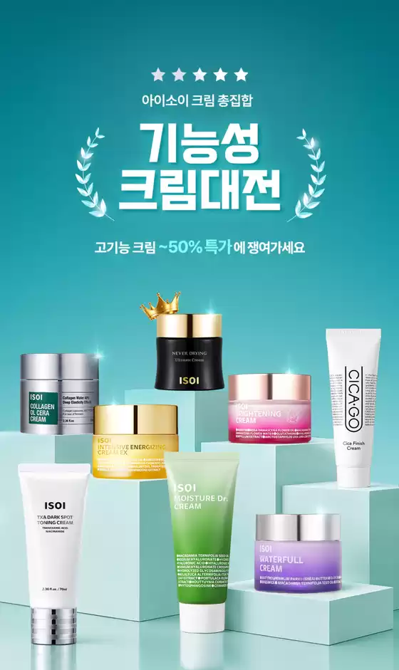 동대문구의 아이소이 카탈로그 | 기능성 크림대전, 최대 50% | 2026-09-04T00:00:00.000Z - 2026-09-30T00:00:00.000Z