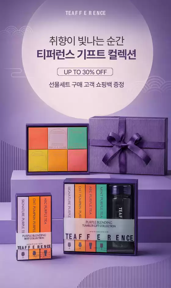 동대문구의 아이소이 카탈로그 | 티퍼런스 선물세트 구매 시 쇼핑백 증정 | 2026-09-04T00:00:00.000Z - 2026-09-30T00:00:00.000Z