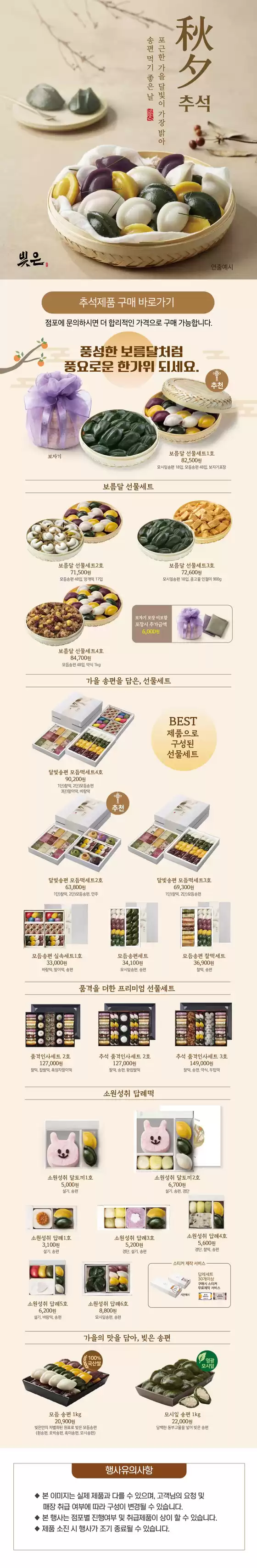 송파구의 빚은 카탈로그 | 2026 풍성한 보름달처럼 풍성한 한가위 되세요 | 2026-09-04T00:00:00.000Z - 2026-09-27T00:00:00.000Z
