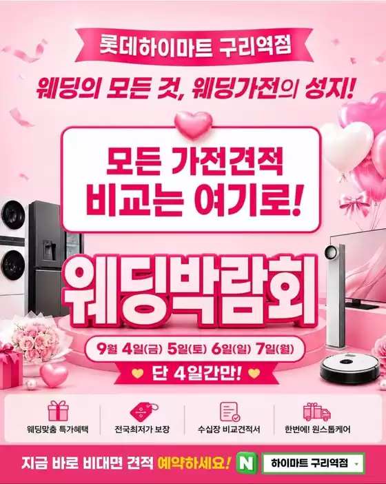 하이마트 카탈로그 | 모든 고객을 위한 최고의 거래 | 2026-09-04T00:00:00.000Z - 2026-09-07T00:00:00.000Z