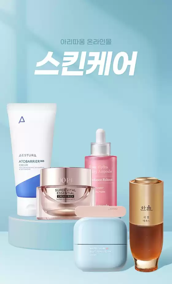 아리따움 카탈로그 | 스킨케어 수분탄력 충전 | 2026-09-06T00:00:00.000Z - 2026-09-20T00:00:00.000Z
