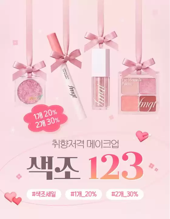 송파구의 더페이스샵 카탈로그 | 색조123 페스티벌 | 2026-09-07T00:00:00.000Z - 2026-09-13T00:00:00.000Z